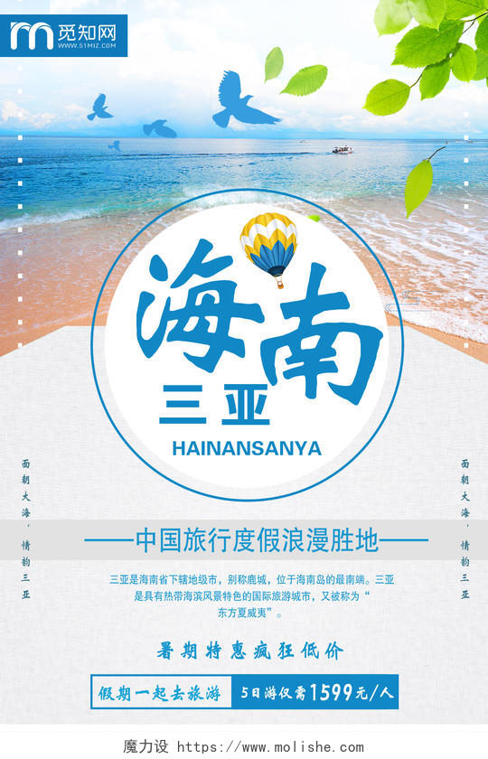 蓝色清新海南三亚旅游宣传海报海南旅游